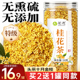 茗愿桂花茶50g【买2件=发3罐】原味纯金桂花干花无硫熏泡汾酒喝可熬酱 【精选头茬金桂花】 【买2件更划算】