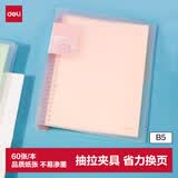 得力（deli）甜彩系列26孔B5活页笔记本子 活页纸替换芯插袋4色索引分隔页 粉色QHB560