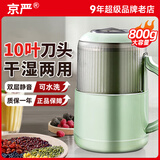 京严【干湿两用】粉碎机家用精细研磨打粉机中药五谷杂粮调料胡椒小型多功能磨碎机中药材破碎机器 800g大容量【精钢10叶刀头】磨粉机磨粉 【德国品质】电动磨粉料理机