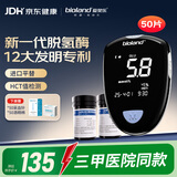 爱奥乐(Bioland)GT900血糖仪医用级家用高精准测血糖仪50试纸套装
