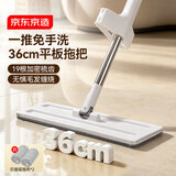 京东京造免手洗平板拖把36cm P10家用拖地神器一拖净洗拖一体 含拖布*2