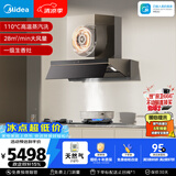 美的（Midea）【蒸汽洗AK7PRO】抽吸排油烟机顶侧一体28风量搭NH529聚能仓灶天然气套装