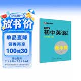 墨点字帖 2026年 外研版英语 八年级上册 外研社英语教材三年级起点 初中生英语同步描摹字帖 初二英语钢笔字帖衡水体 视频版