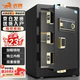 虎牌保险柜家用小型指纹密码保险箱办公财务专用全钢防盗可入柜带抽屉保管柜 博瑞系列60cm钢琴黑