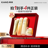韩束金蛮腰水乳液赠洗面奶面霜护肤化妆品套装补水保湿抗皱女生日礼物