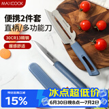 美厨（MAXCOOK）水果刀瓜刨2件套 家用瓜果刀果蔬削皮器便携小刀带刀套MCPJ9394