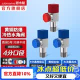 潜水艇（Submarine）角阀全铜 三角阀 加厚冷热通用防漏套装4分官方正品 水阀防滴漏 黄铜角阀【2冷+1热】3只装