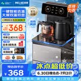 美菱（MeiLing）茶吧机 京菱系列 家用饮水机遥控智能【双温双显双出水口】下置水桶立式泡茶机冷热款MY-C919-B