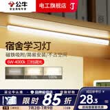 公牛（BULL）酷毙灯宿舍灯磁吸台灯条usb夜灯led壁灯小护眼床上床头学生灯管 三档调光 6W 4000k 1.5米