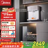 美的（Midea）净水器机母婴家用厨下式RO反渗透加热直饮一体机壁挂嵌入式管线机餐边柜净冷热前置过滤全屋套装 【白方格套装】即热4维杀菌两件套