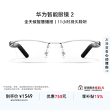 华为音频智能眼镜 2 钛空眉架光学镜 AI语音助手+双耳立体声+手势控制 开放式耳机