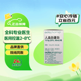 奥克特珐玛 人血白蛋白12.5g（25%，50ml）/瓶/盒 挂号问诊取药服务