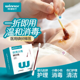 稳健医用婴儿碘伏棉签消毒液棉棒100支独立装双头折断即用皮肤消毒