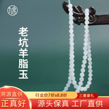 九帛 玉项链和田玉项链羊脂玉女款配饰送女友白玉玉珠108粒珠宝珠链 羊脂玉5mm左右*118粒