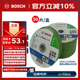 博世（BOSCH）角磨切割片金属磨切片钢管钢筋不锈钢角铁切割100x1.2mm(50片装)