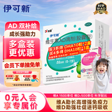 伊可新维生素AD滴剂（胶囊型）50粒0-1岁 婴儿ad 新生儿ad维生素ad滴剂 ad伊可新ad