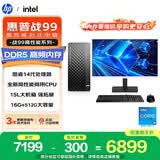 惠普战99 新款 高性能台式电脑主机(i5-14500 16G DDR5 512G)23.8屏 商用办公生产力设计 教育学习机