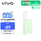 vivo 22.5W自带线充电宝 薄荷绿 10000mAh 3C认证可上飞机 跨品牌快充兼容 适配iqoo华为小米oppo苹果