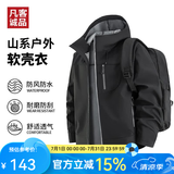 凡客诚品（VANCL）官方店休闲保暖运动防风软壳衣连帽外套男 黑色 L