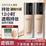 ZEESEA滋色粉底液遮瑕控油哑光自然色30g姿色持妆服帖隔离 生日礼物