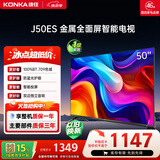 康佳电视 J50ES 50英寸 1+8GB内存 全面屏 WIFI 全高清 卧室平板电视机 一级能效