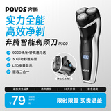 奔腾（POVOS）剃须刀电动刮胡刀胡须刀全身水洗送男友老公父亲生日实用节日礼物 P300毕业礼物