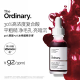 THE ORDINARY30%果酸精华30ml水杨酸面膜祛角质闭口痘印刷酸提亮男女生日礼物