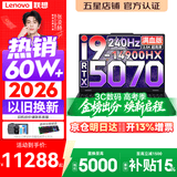 联想拯救者Y7000P 2026年补贴15% 电竞游戏笔记本电脑 标压酷睿AI大学生办公手提 满血RTX5070可选 i9-14900HX 32G 1T 满血RTX5070丨升级版 16英寸超竞屏 2