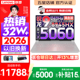 联想拯救者R9000P 2026年补贴15% 旗舰电竞游戏笔记本电脑 AI元启版学生办公手提本满血高性能独立显卡 锐龙R9-8945HX 32G 1T 满血RTX5060 白丨国家补贴 16英寸专业超