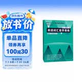 英语词汇易学易练 高级（外研社”英语在练“丛书）