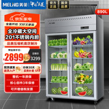 美菱商用厨房冰箱890升双门 全冷藏保鲜陈列柜 饭店后厨不锈钢展示柜MCF(L)-1.2LCE70G2MX3