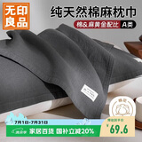 无印良品A类纯天然棉麻枕巾一对装纯棉内胆枕套家用新疆棉花枕罩50x80cm