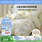 水星家纺四件套纯棉100%a类全棉床上床笠被套亲肤透气学生宿舍单人1.2m床柠语
