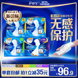 护舒宝液体卫生巾日夜组合46片姨妈巾无感保护京东自营夏天轻薄无感