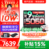 联想来酷斗战者 战7000/战7000P 2026年补贴15%y 电竞游戏笔记本电脑 学生p图设计 满血RTX5060独显 锐龙R9-8945HX 16G 1TB 满血5060｜国家补贴 16英寸2.