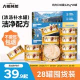 力狼猫罐头补水汤罐猫咪汤包幼猫成猫零食宠物食品猫湿粮 【28罐囤货装】鸡肉味汤罐85g