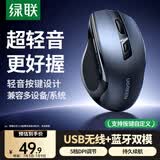 绿联无线蓝牙双模鼠标 办公轻音鼠标 适用苹果Mac华为Mate笔记本iPad平板 按键可自定义人体工学鼠标