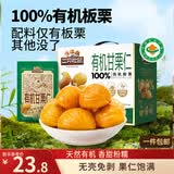 三只松鼠有机甘栗仁500g 熟制即食板栗仁栗子仁坚果休闲零食团购送礼