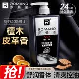 罗曼诺（ROMANO）男士尊享沐浴露600g 持久留香 润泽焕肤香水沐浴乳保湿香体