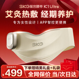 SKG暖宫腰带大姨妈神器腰部艾灸热敷暖宝宝暖腹痛经大姨妈期舒缓贴护腰带生日礼物实用送女友老婆妈妈 【全新升级K1Ultra】艾灸热敷APP智控