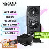 技嘉（GIGABYTE）RTX 5060 8G显卡 魔鹰/雪鹰/白色冰猎鹰/风魔MAX 台式机电脑 三角洲吃鸡游戏智能学习渲染独显 【套装】5060 魔鹰8G+550W电源