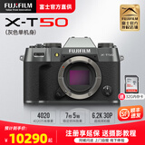 富士X-T50/XT50复古微单相机6K30P高清视频拍摄/20种胶片模拟/4020万像素数码相机套机 X-T50单机石墨灰 官方标配