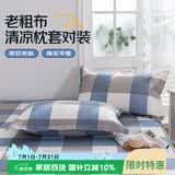 艾薇 老粗布枕套夏季凉席枕头套枕套一对装 明亮格蓝 48*74cm