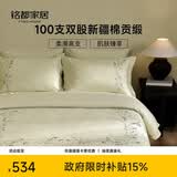 MIDO HOUSE铭都100支纯棉提花床单被套床品套件 野有蔓草 1.5m床单款