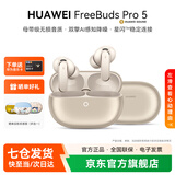 华为FreeBuds pro 5真无线蓝牙耳机入耳式悦彰降噪录音转写星闪听力助听耳塞跑步运动音乐通话游戏YT32 大地金【晒单送好礼】 【京东旗下官方店】