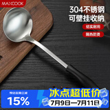 美厨（MAXCOOK）汤勺 304不锈钢大汤勺 加厚勺子长柄炒菜勺可进洗碗机 MCCU6142