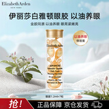 伊丽莎白雅顿（Elizabeth Arden）伊丽莎白雅顿眼胶约7粒 时空焕活眼部胶囊精华液1.2ml七夕礼物