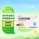 依贝迪 头孢地尼胶囊 0.1g*24粒 挂号问诊取药服务 