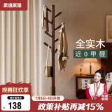家逸实木衣架落地衣帽架卧室挂衣架专用客厅竖型挂衣服办公挂包架子