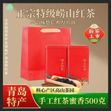 崂卓崂山红茶2026新茶500g手工红茶蜜香型罐装 山东青岛特产
